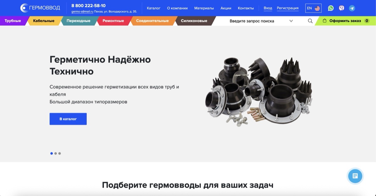 Germo-S — B2B industrial equipment storefront with category navigation and hero